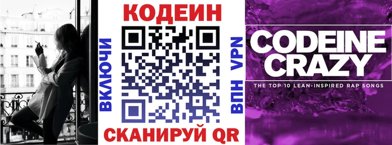 цена наркотик  Завитинск  Кодеиновый сироп Lean Purple Drank 